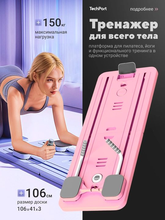 Тренажер для всего тела, доска для пилатеса, складная с таймером и подставкой для телефона - 