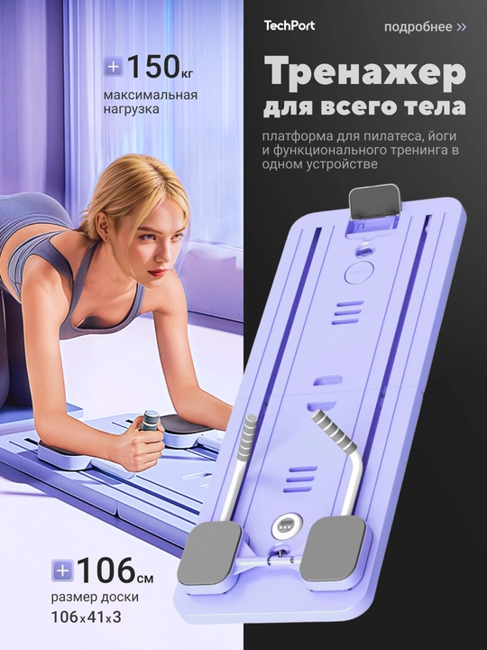 Тренажер для всего тела, доска для пилатеса, складная с таймером и подставкой для телефона - 