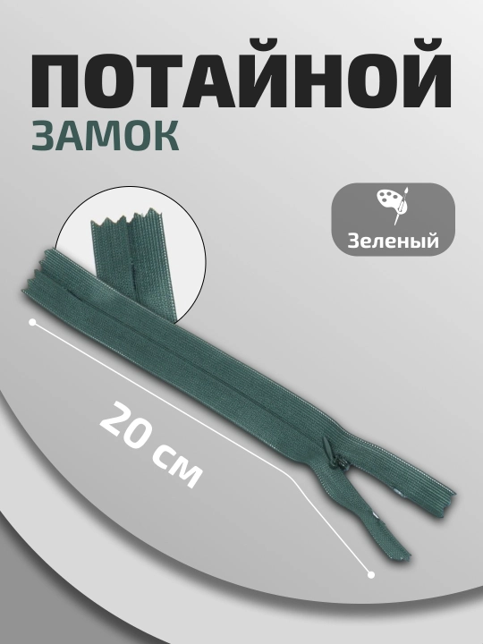 Yashirin zamok, 3 dona, har biri 20 sm uzunlikda
