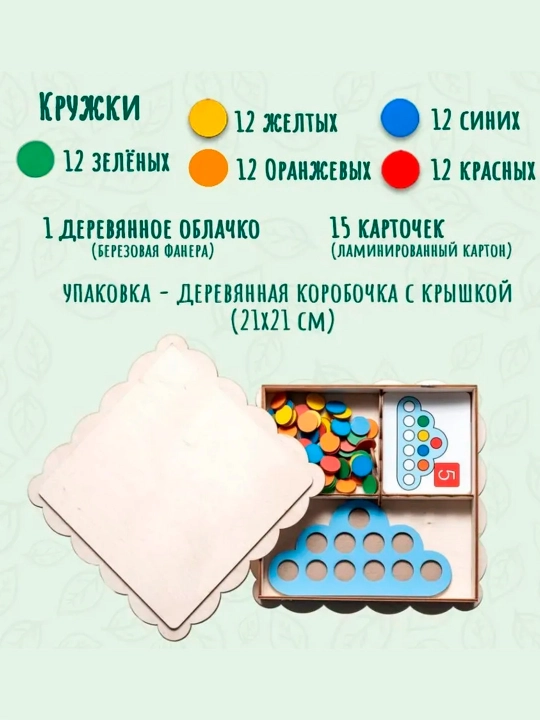 Развивающая игрушка «Умное облачко», диаметр кружков: 2 см, 15 карточек Smile Decor