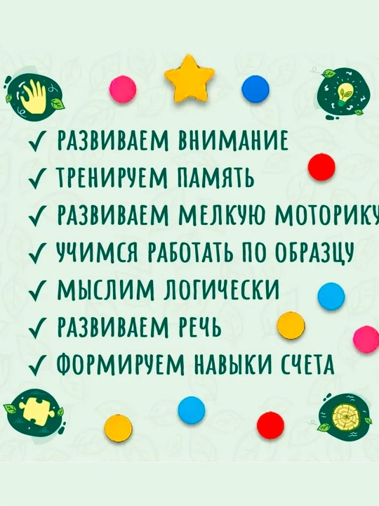 Развивающая игрушка «Умное облачко», диаметр кружков: 2 см, 15 карточек Smile Decor