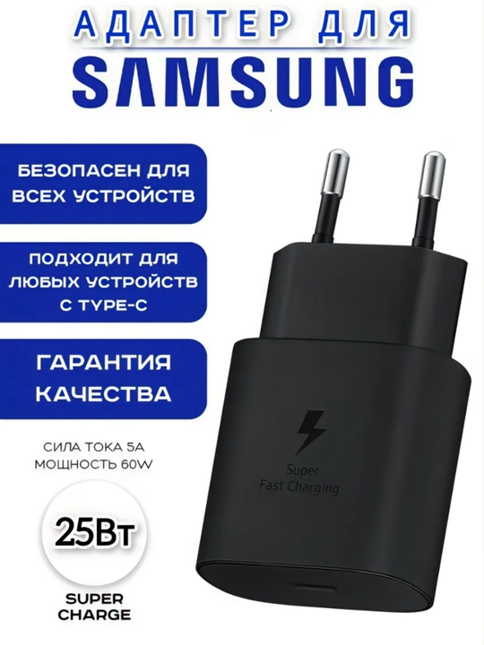 Адаптер Samsung, зарядное устройство 25 Вт/Вт PD быстрая зарядка порт Type-C