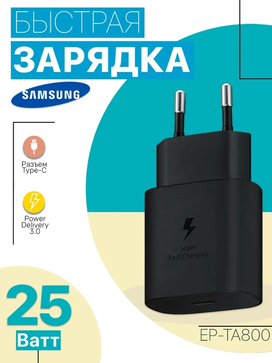 Адаптер Samsung, зарядное устройство 25 Вт/Вт PD быстрая зарядка порт Type-C