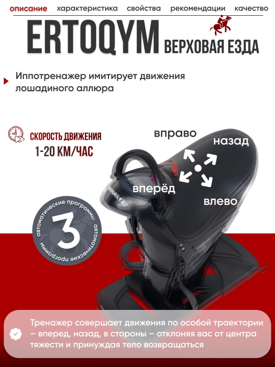 Иппотренажер ERTOQYM ERSPORT