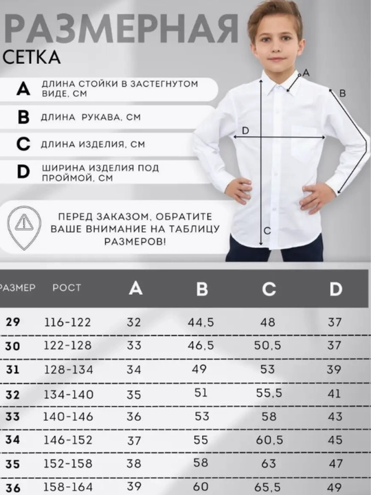 Школьная рубашка для мальчика белая приталенная, хлопок 80%, размер 128-134