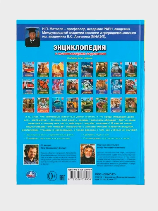 Энциклопедия Самые умные животные развивающие задания
