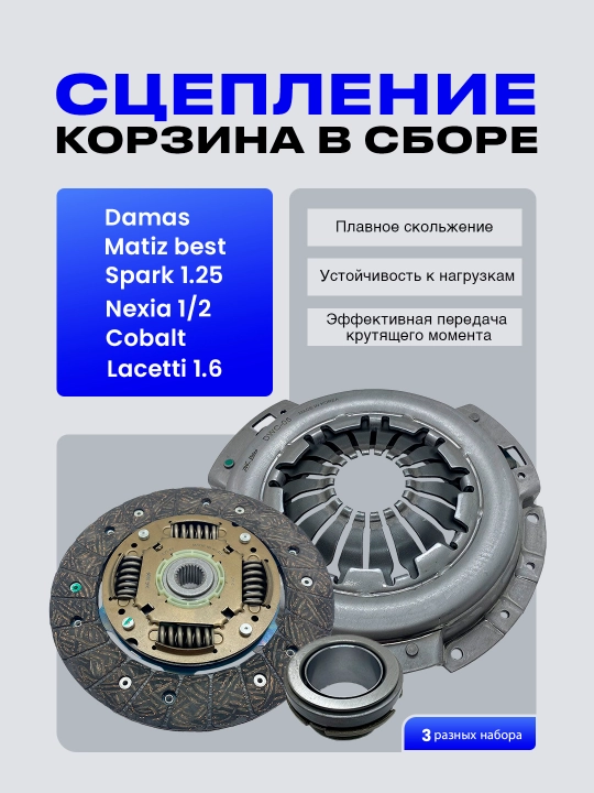 Корзина в сборе Valeo Damas, Nexia 1/2, Matiz, Lacetti, Cobalt, Spark - 