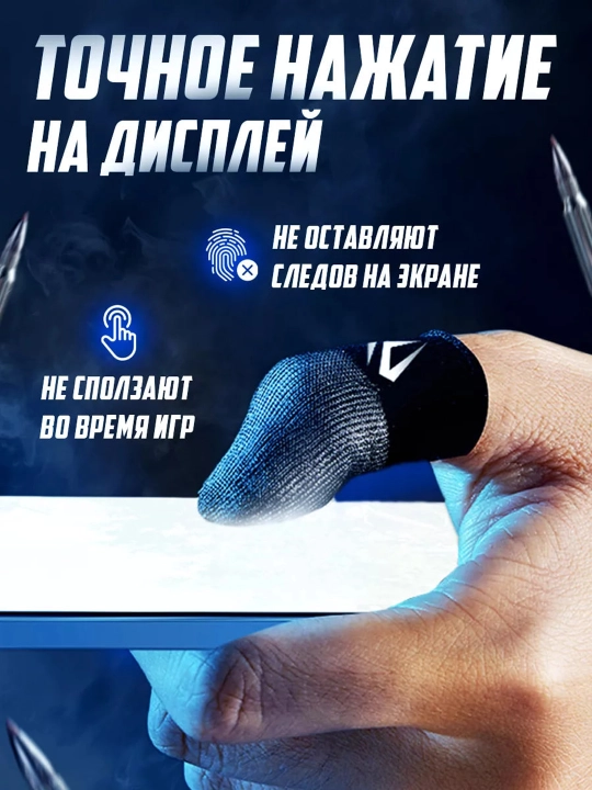 O'yin uchun ultra yupqa barmoq uchlari, 2 juft, 4 dona, metall keysda