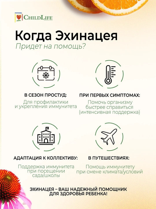 Эхинацея для детей ChildLife Essentials, поддержка иммунитета, вкус апельсин, 30 мл