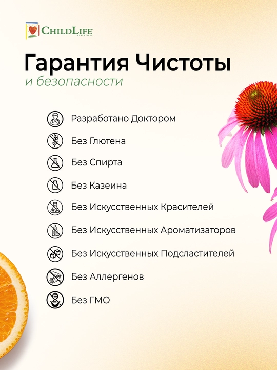 Эхинацея для детей ChildLife Essentials, поддержка иммунитета, вкус апельсин, 30 мл