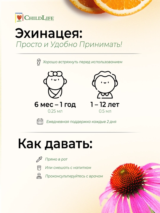 Эхинацея для детей ChildLife Essentials, поддержка иммунитета, вкус апельсин, 30 мл