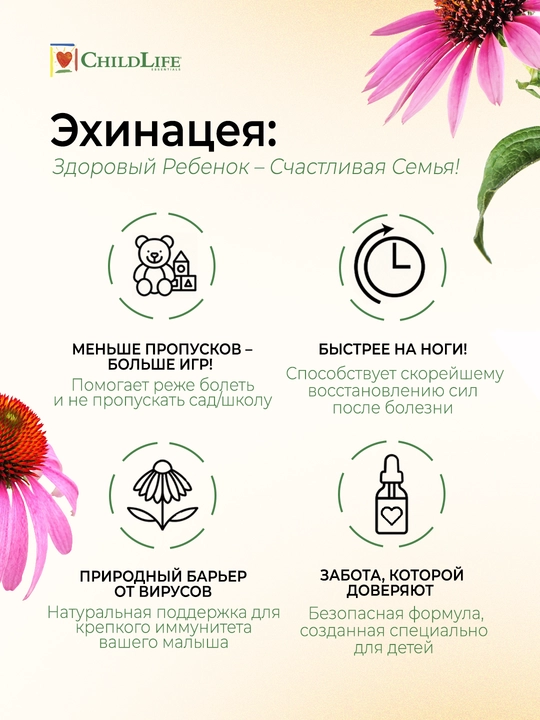 Эхинацея для детей ChildLife Essentials, поддержка иммунитета, вкус апельсин, 30 мл