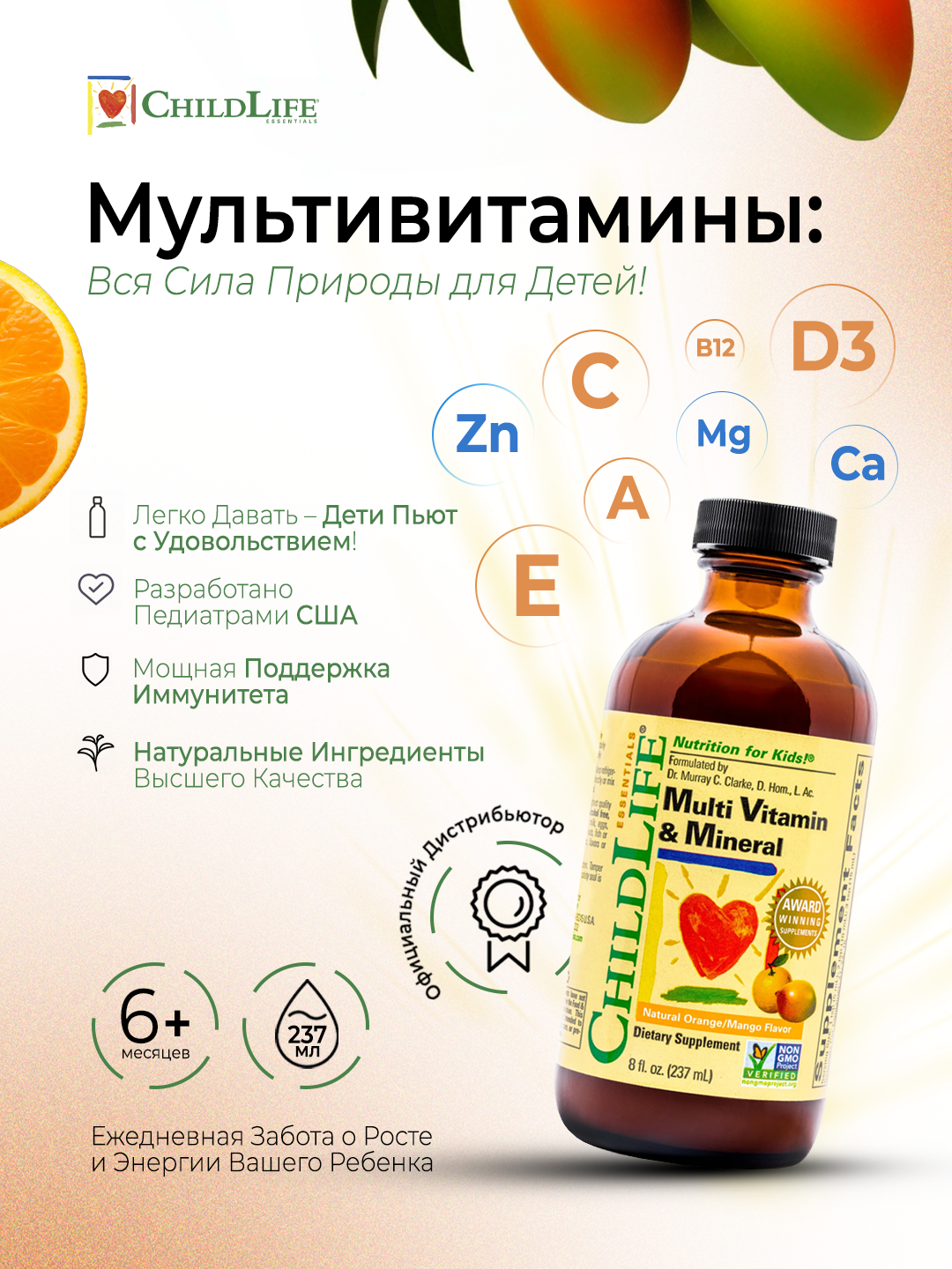 Мультивитамины и минералы для детей ChildLife Essentials, вкус апельсин-манго, 237 мл