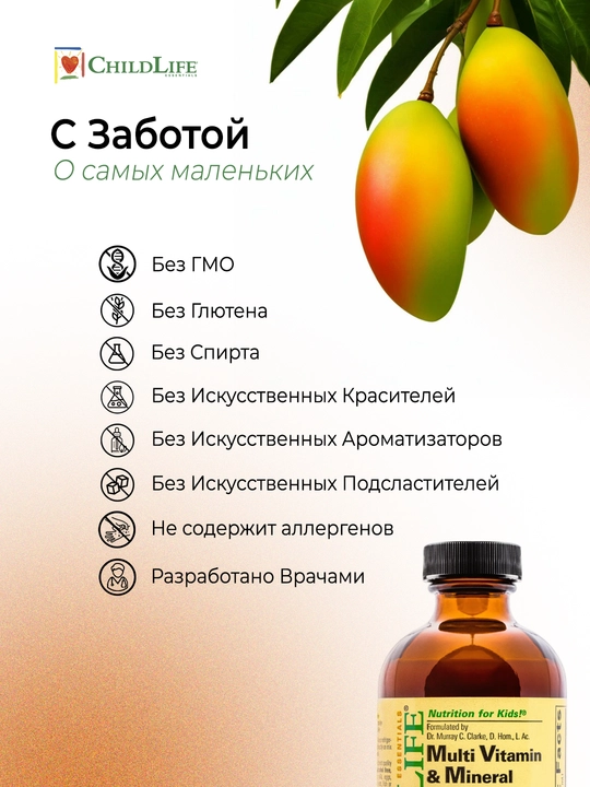 Мультивитамины и минералы для детей ChildLife Essentials, вкус апельсин-манго, 237 мл