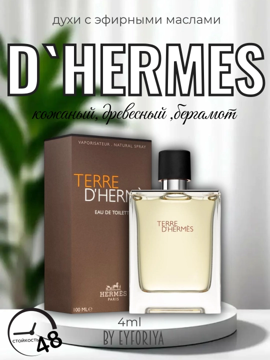 Erkaklar uchun Tierre D`Hermes ifori probniklarda - 