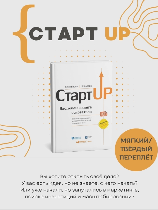 Start up, asoschilar kitobi, 2012 yil, qattiq muqovali - 