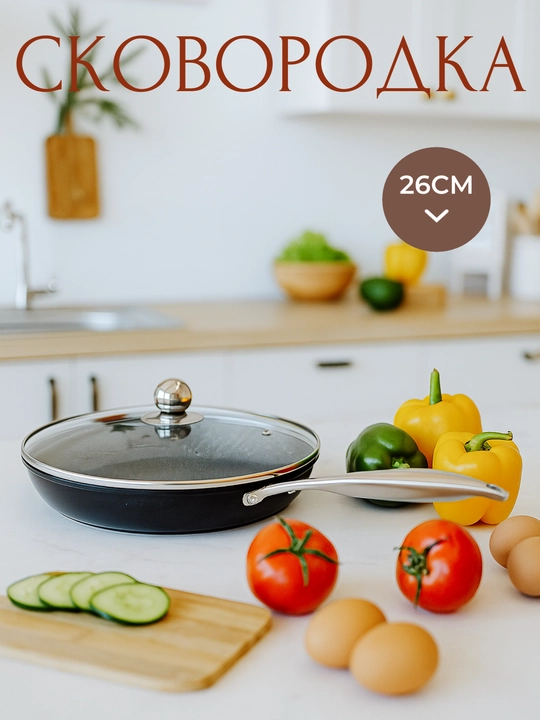 Глубокая сковорода с крышкой, с мраморным покрытием Culichef, 26 см