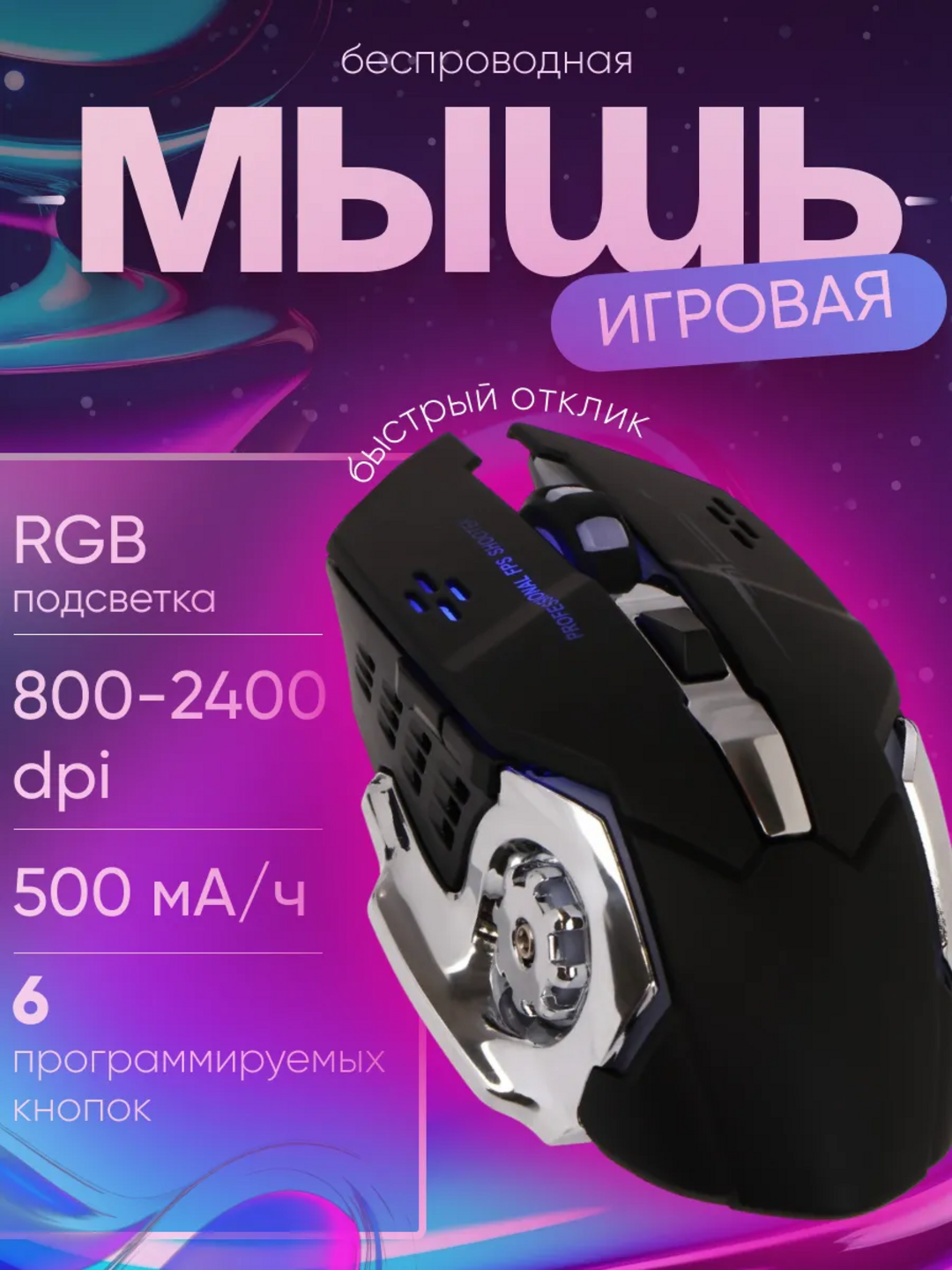 Simsiz kompyuter sichqoni, RGB yoruglik bilan, 7 hil yorug'lik