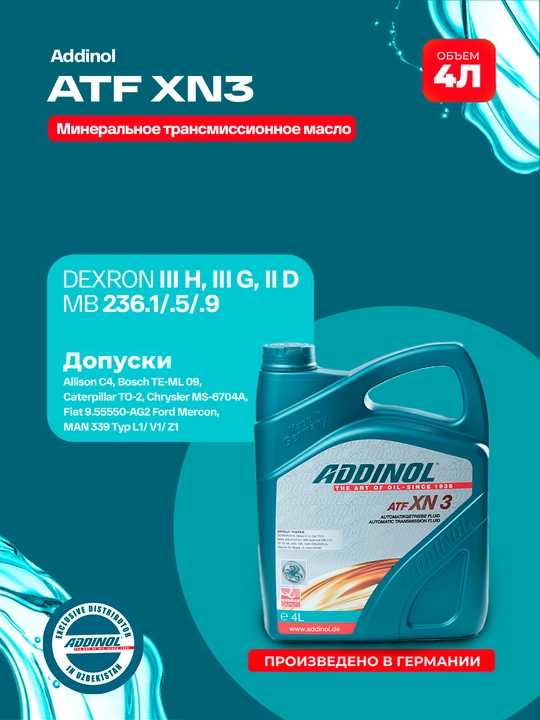 Трансмиссионное масло Addinol ATF XN 3