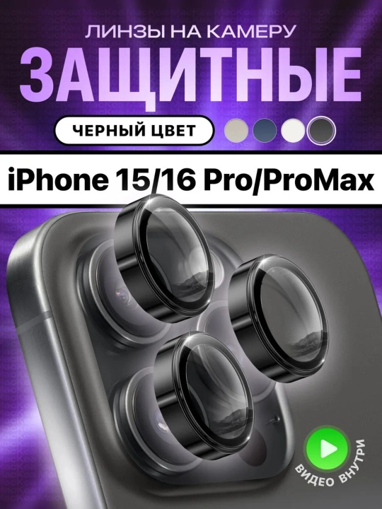 Kamera uchun himoya oynasi, yaltiroq toshlar bilan, iPhone 11/12/13/14/15/16 Pro/ProMax - 