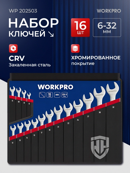 WORKPRO galstukli kalitlar to‘plami 6-32 mm, CR-V po‘lat, xromlangan, organizator, avto remont - 