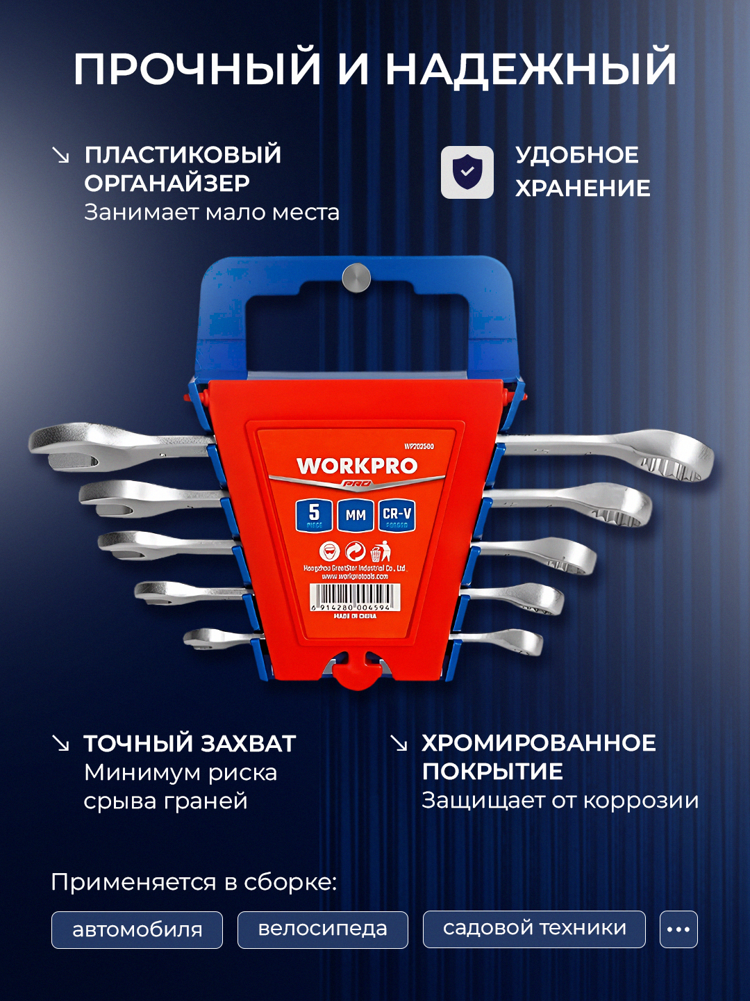 WORKPRO galstukli kalitlar to‘plami 6-32 mm, CR-V po‘lat, xromlangan, organizator, avto remont