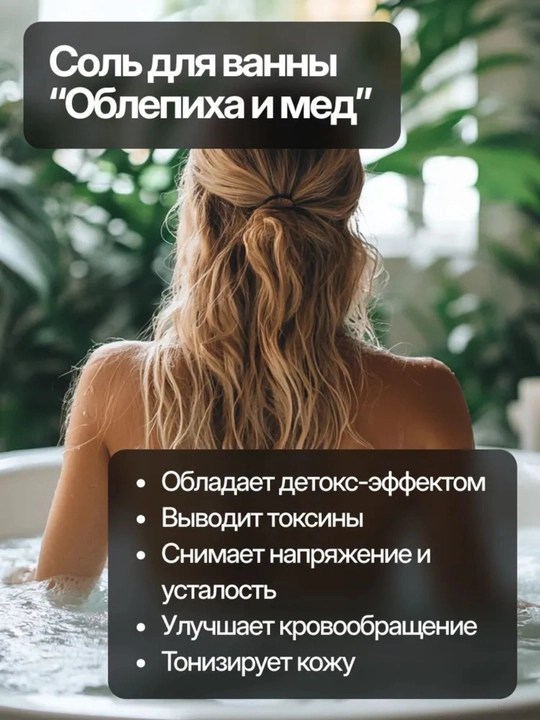 Соль для ванн с пеной, Облепиха и мед, цветная ароматизированная, Dream Nature, 900г