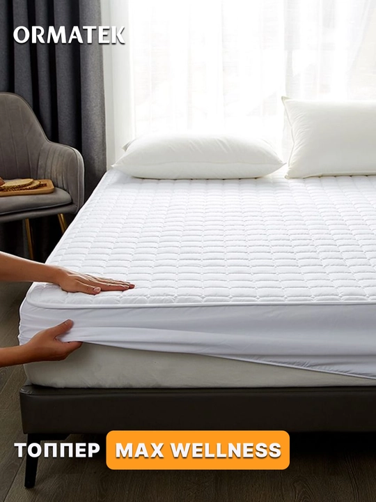 Топпер Max Wellness - 