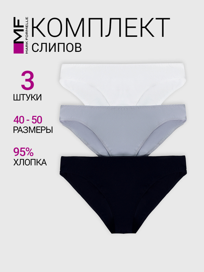 Трусы слипы хлопок набор - 3 шт - 