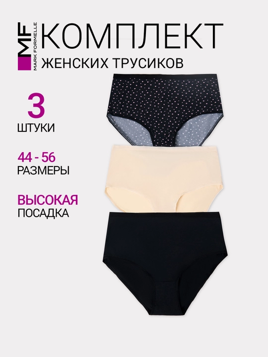 Трусы высокие набор 3 шт большие размеры - 