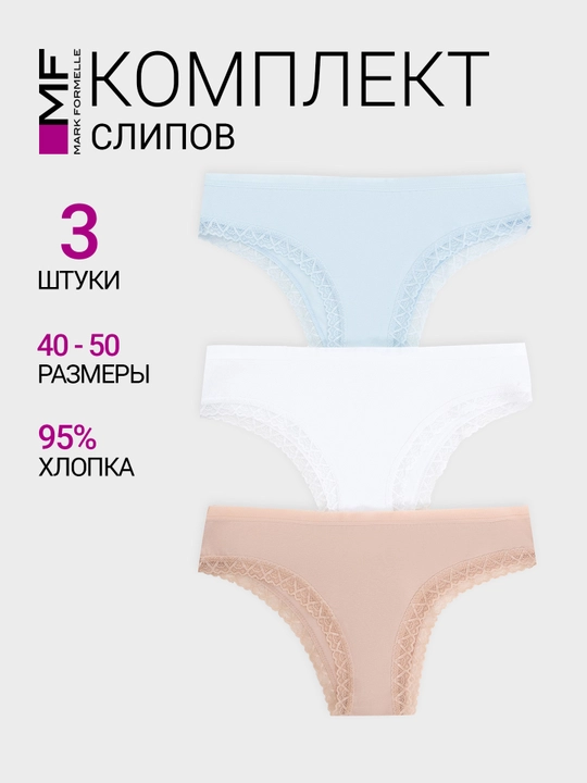 Ichki kiyimlar paxta to'plami - 3 dona - 