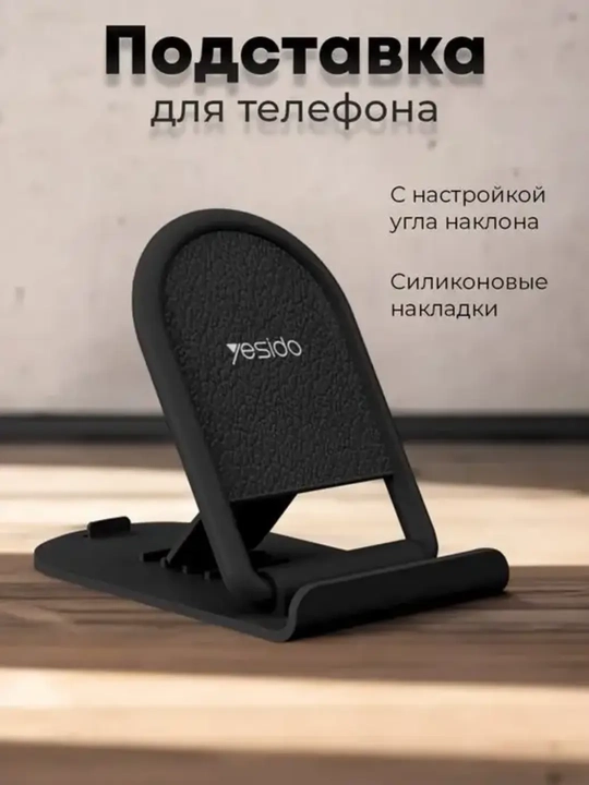 Складной мини-держатель, для телефонов и планшетов - 