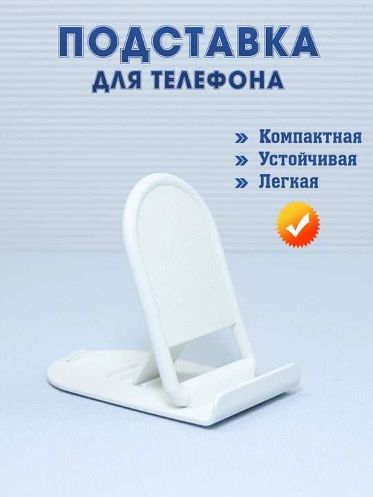 Telefon va planshetlar uchun, yig'iladigan mini tagkursi