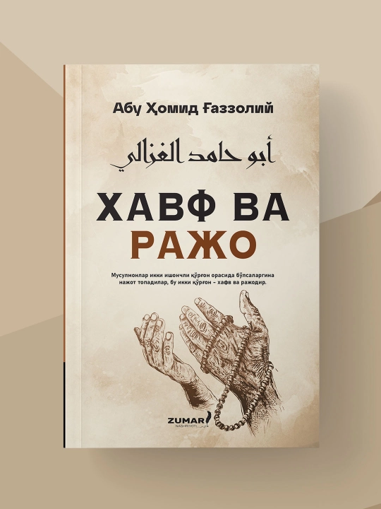 Xavf va rajo, Abu Homid G‘azzoliy - 