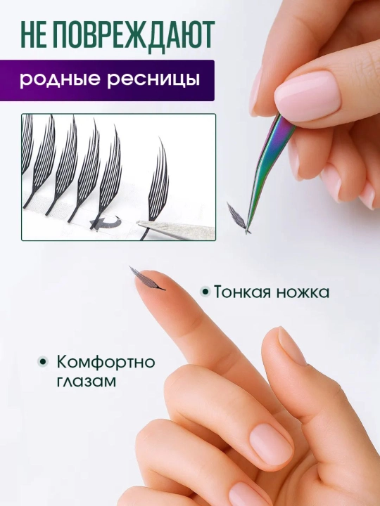 Аниме ресницы пучки, перья эффект