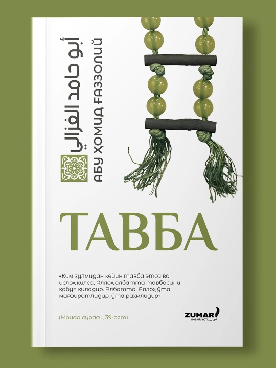 Тавба, Абу Ҳомид Ғаззолий - 