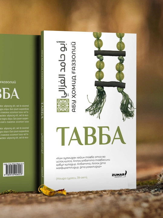 Тавба, Абу Ҳомид Ғаззолий
