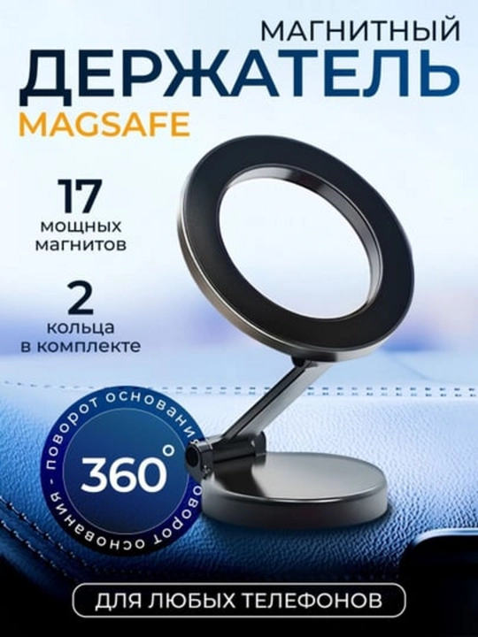 Магнитные автомобильные крепления для телефонов, с Magsafe G118