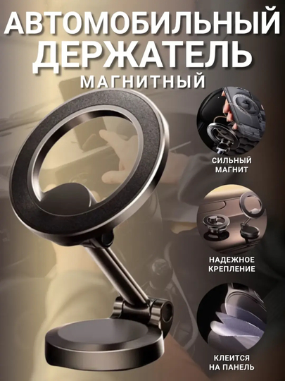 Магнитные автомобильные крепления для телефонов, с Magsafe G118 — 707SAMO-118G