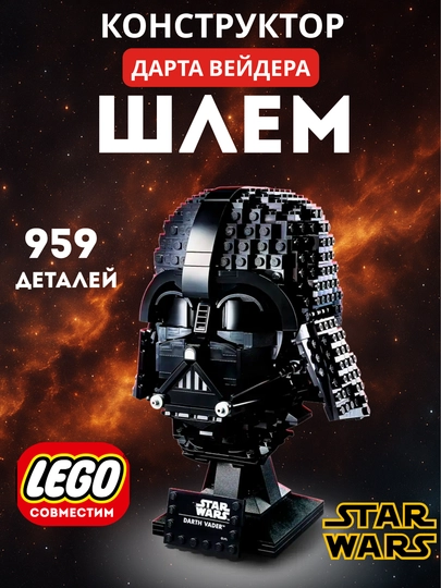 Конструктор Звездные Войны, развивающий набор для детей 6+ — PRODEL-STARWAR-ЧЕРН
