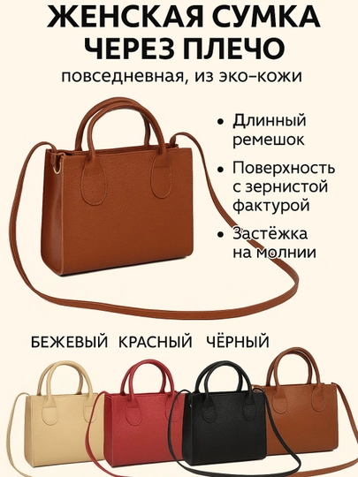 Женская сумка через плечо, повседневная, из эко кожи
