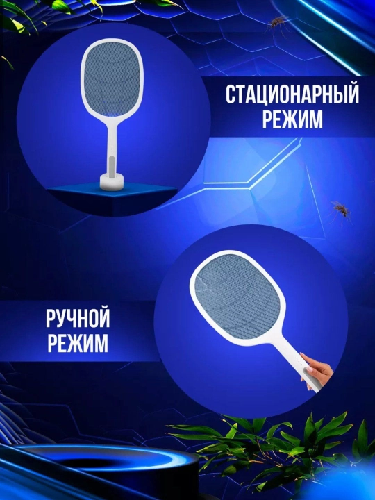 Электрический уничтожитель комаров и мух