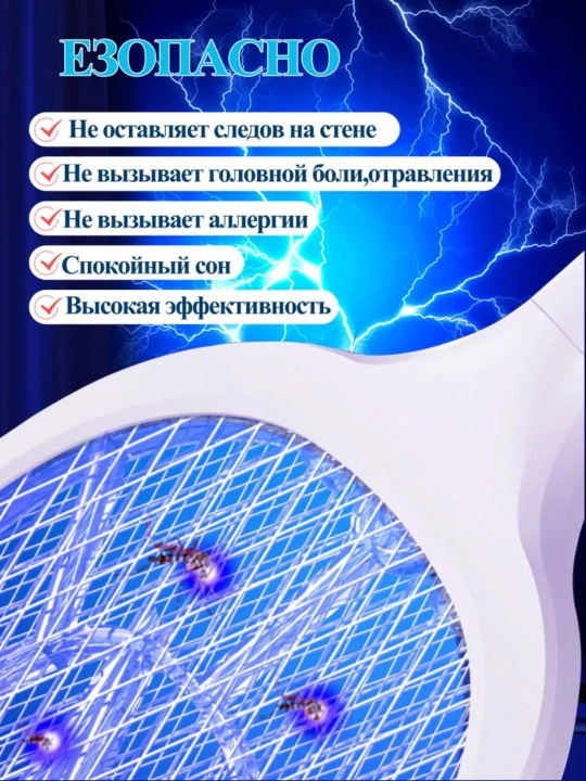 Электрический уничтожитель комаров и мух