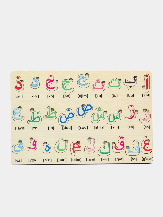 Bolalar uchun yog‘ochdan yasalgan arab alifbosi, harflar va ranglarni o‘rganamiz, 28  harf