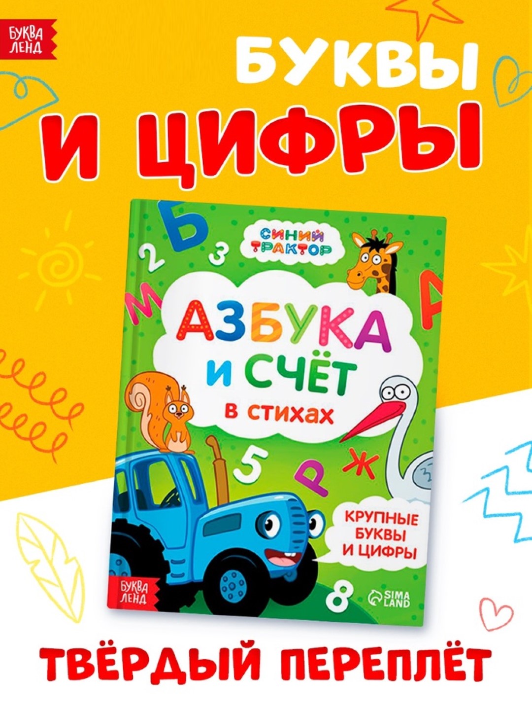Oyatda alifbo va sanash, 48 bet, Moviy traktor - 