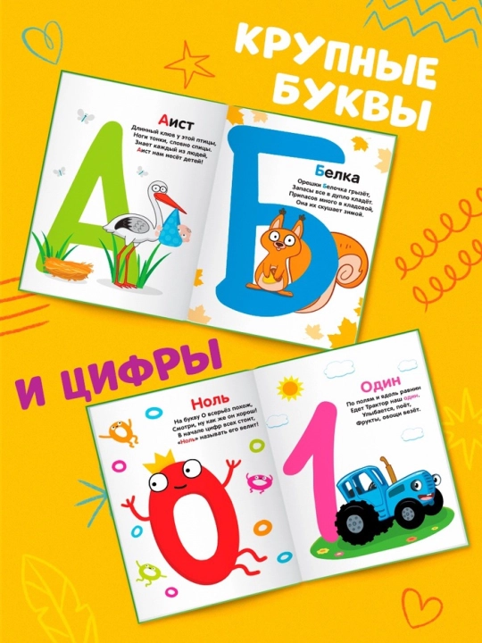 Oyatda alifbo va sanash, 48 bet, Moviy traktor