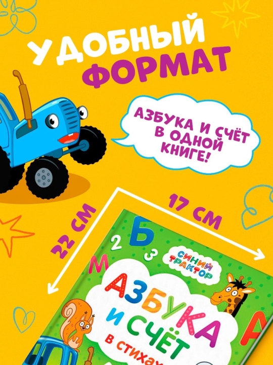 Oyatda alifbo va sanash, 48 bet, Moviy traktor