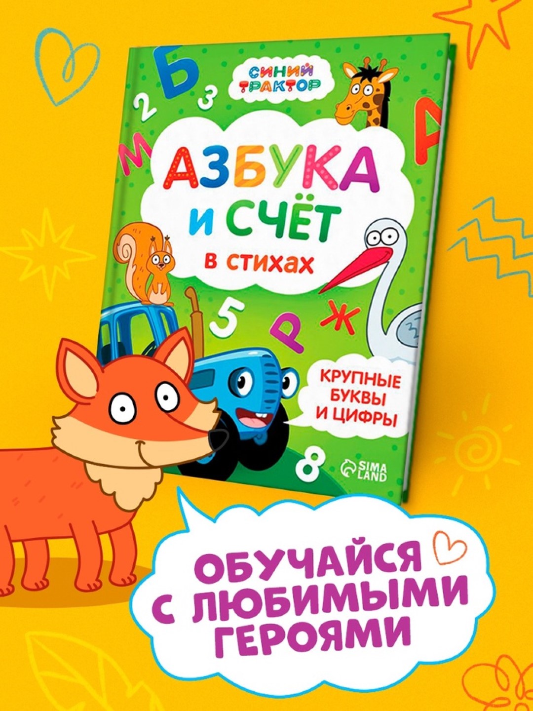Oyatda alifbo va sanash, 48 bet, Moviy traktor