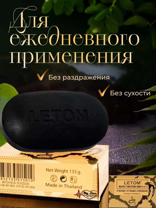 Kosmetik ilon moyi sovuni ajinlar, akne va xusunbuzarlarga qarshi oqartiruvchi 3 tasi 1 da