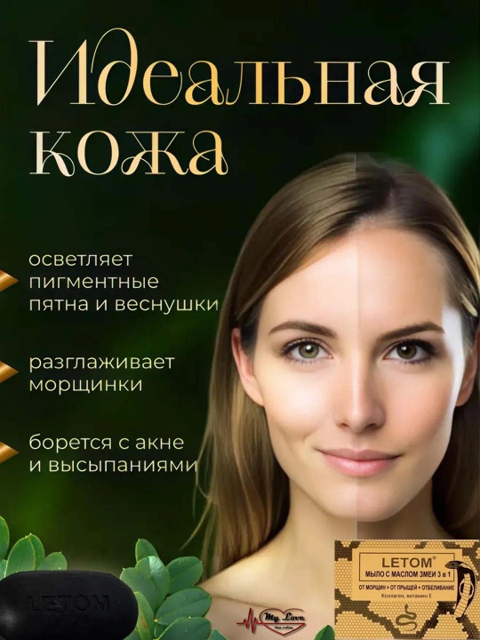 Kosmetik ilon moyi sovuni ajinlar, akne va xusunbuzarlarga qarshi oqartiruvchi 3 tasi 1 da